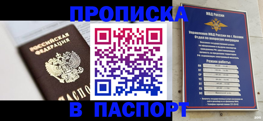 прописка в квартире в Онеге